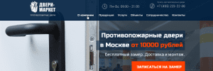 Компания «Двери-Эксклюзив» запустила новый сайт посвященный специализированным дверям